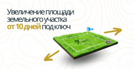 Межевание для увеличения площади участка Межевание в Жуковском