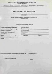 Технический паспорт на дом Кадастровые работы в Жуковском