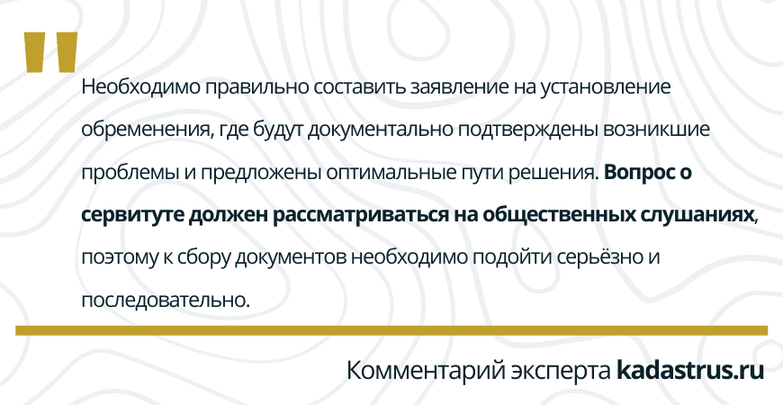 Заявление на обременение для сервитута в Жуковском