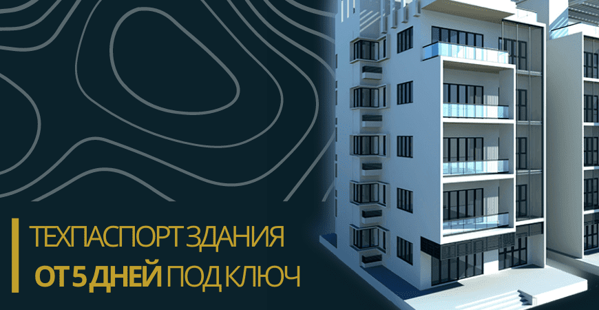Технический паспорт здания в Жуковском
