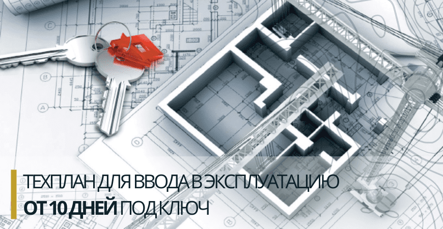Технический план для ввода в эксплуатацию в Жуковском