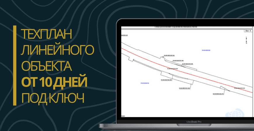 Технический план линейного объекта под ключ в Жуковском