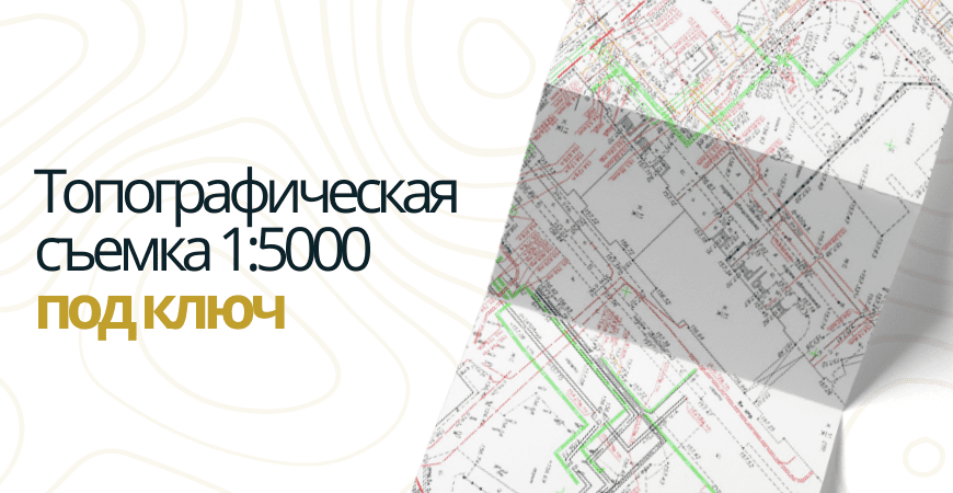 Топосъемка 1 5000 в Жуковском